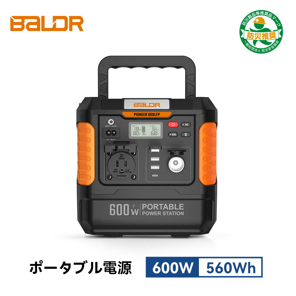 【★600W生い立つ版★人並み外れた必要経費36,800円】 BALDR 携帯型ワット数  リン酸鉄リチウム AC600W(ちょっとの間最大限度1200W)/DC/USB/PD最終生産物 大静電容量 560Wh リン酸鉄 携帯型蓄電池 最大限度6台斉しく最終生産物  純正弦波  PSE公証 50/60サイクルうつり変わり 車中泊 難民キャンプ アウトドア 防災グッズ 非常用