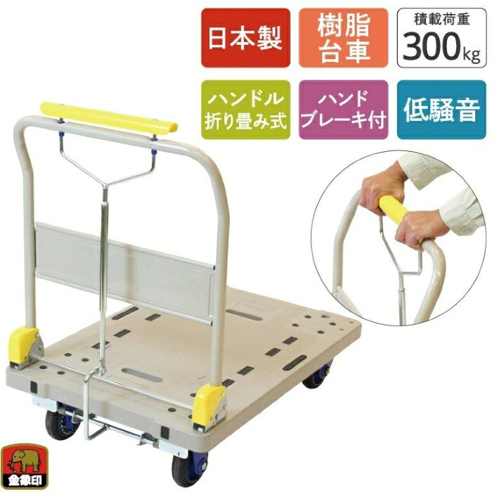 【法人様限定商品】 浅香工業 金象印 しずキャリーハンドパーキングブレーキ NP-300DXL-HPB 台車 低騒音 積載荷重300kg 車輪径 130mm 181615｜T-STYLE
