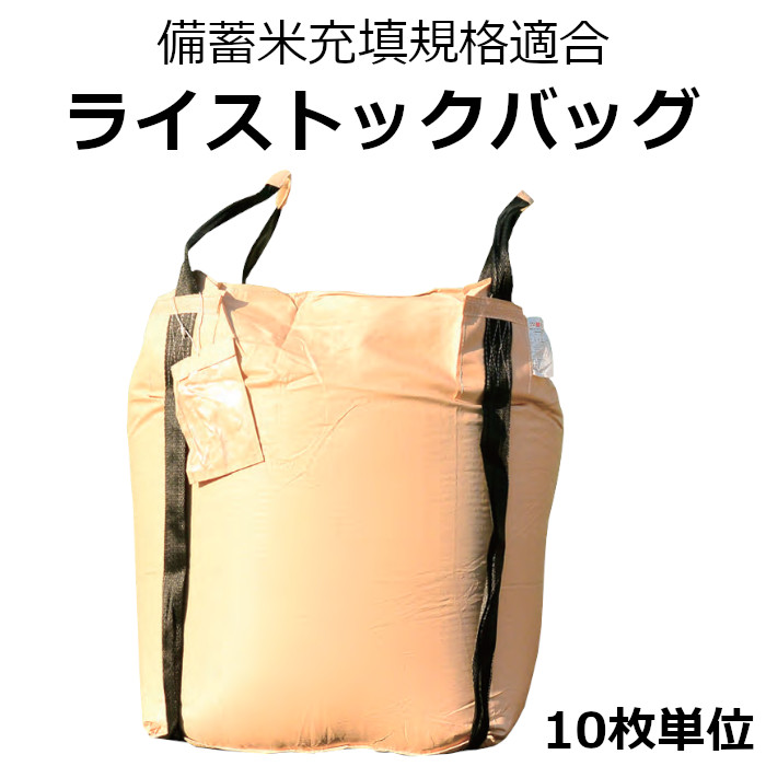 フレコン その向き取っておく米 詰め直す判定基準其れ相応 はりつけ台容れもの ライストックバッグ 電気容量 約1200L 10枚書き割り 吊り下げ隠し付き添い人 小泉製麻 食料雑貨類せっ生法其れ相応
