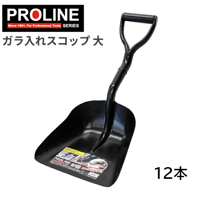 金象 PRO ガラ入れシャヴェル 大 P柄 12本書き割り ガラすくい 【北海道内法人様押さえる】