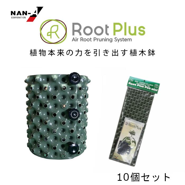ルートプラスポットミニ 1.5L 緑であること 10個仕掛ける 鉢 南榮製作 4984665313544 GS-AP120MINI GR