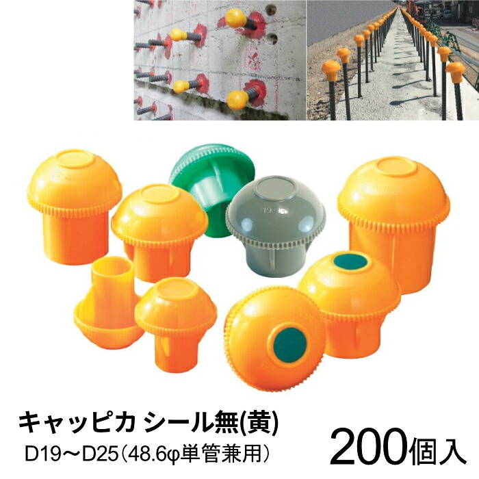 【楽天市場】アラオ AR-0101 単管キャップ キャッピカ 【黄】 反射シール無し 【D19～D25(48.6φ単管兼用)】 200個単位 ...