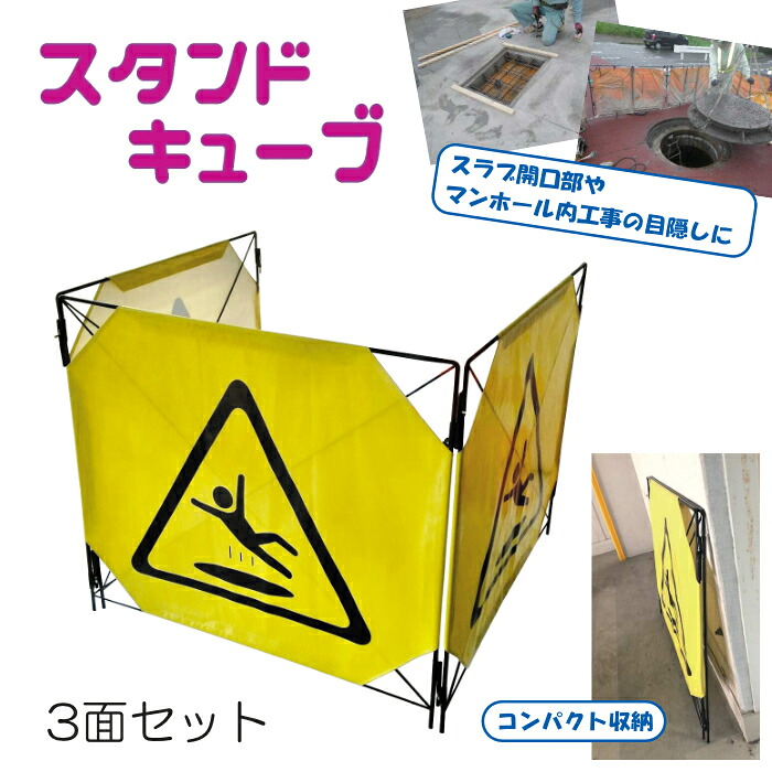 アラオ AR-4038 照明ランプ正六面体 3面書き割り 折り畳み 忠告の言葉奮い起こす ピクトグラム 幅1000粍 高さ900粍