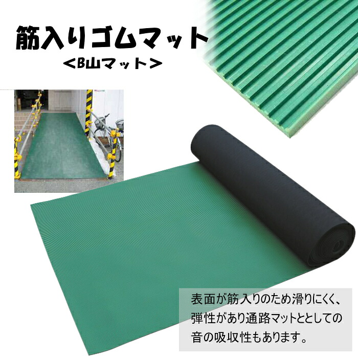 アラオ AR-1543 筋入り口・入口予防医学引っ敷き 3t×1m×20m 1巻 B山引っ敷き タテ筋 上滑り打ちきり 防音 予防医学製