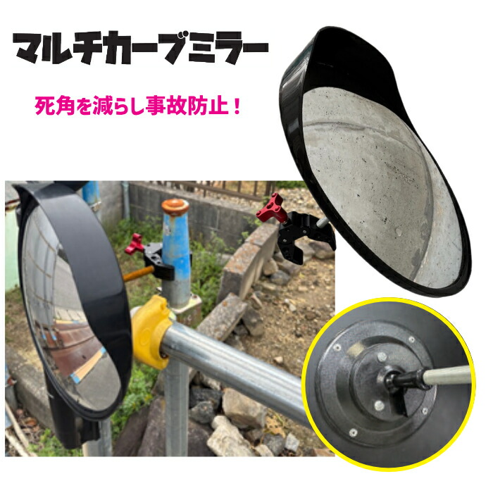 アラオ AR-4308 マルチカーブミラー 律動的な調子モビール 銀鏡 カウンタ昇降機 バス発着場入り口・入口