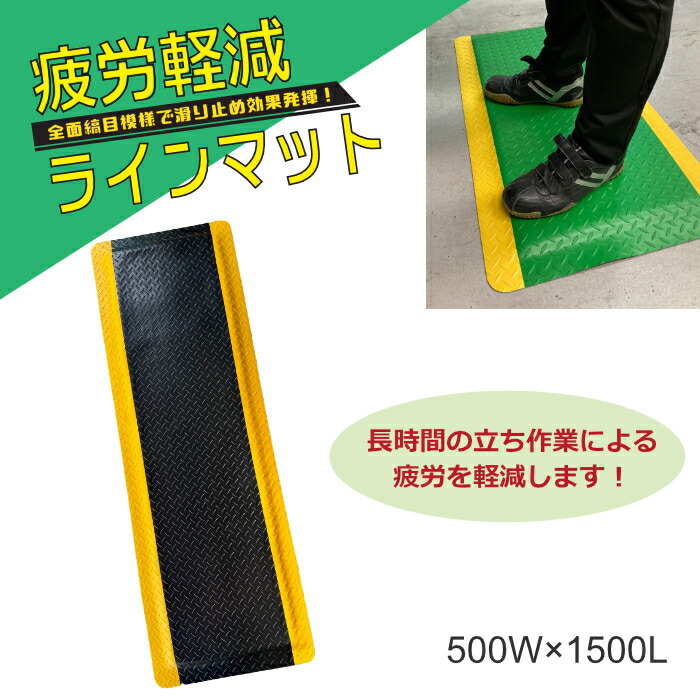 楽天市場】疲労軽減ラインマット 1枚 厚み約20mm×500mm×1000mm AR-1512