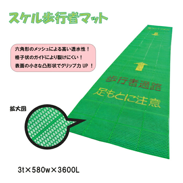 アラオ AR-1520 ゴムマット スケル歩行者マット PVC 透水 六角形メッシュ 格子状ガイド 3t×580W×3600L/mm 作業現場 通路