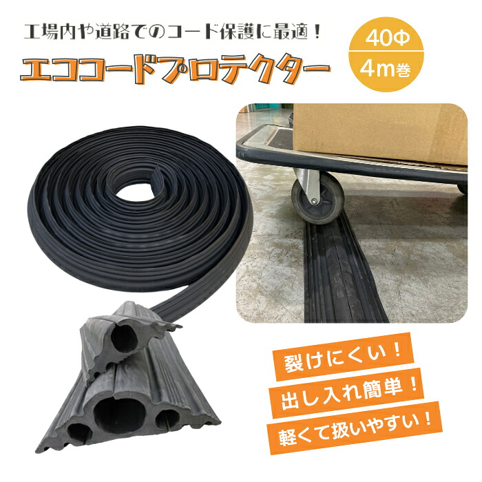 アラオ AR-1523 吊りひもプロテクター 40φ×4m 1巻 可塑性物質製