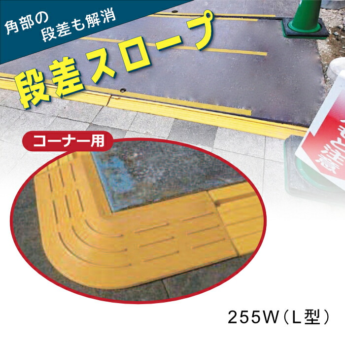 アラオ AR-4113 敷鉄板用 段差傾斜面 端っこ用 黄味がかった Ｌ型 19・22・25粍厚相応う 段差差し止める 取りすてる能力のある PVC 2個書き割り