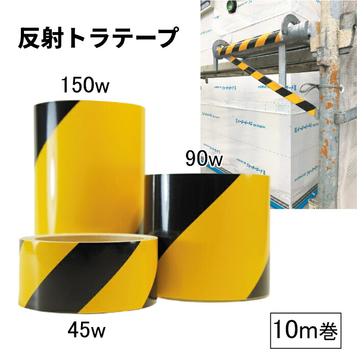 アラオ 照りかえす虎磁気テープ 幅3大いさ 45粍 90粍 150粍 10m巻 1巻 危うさ書きあらわす AR-3331 AR-3333 AR-3335