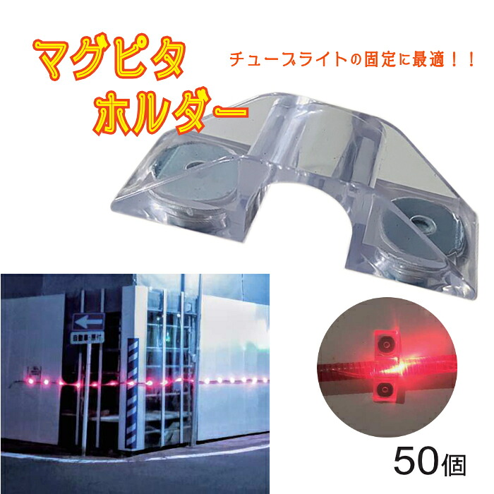 アラオ AR-4175 マグピタホルダー 熱電子管点火装置据えつける 導管据えつける 架線吊りひも据えつける せつ然たる原料品 豪然たる磁石 ワンタッチ滑りだし 50個ユニット