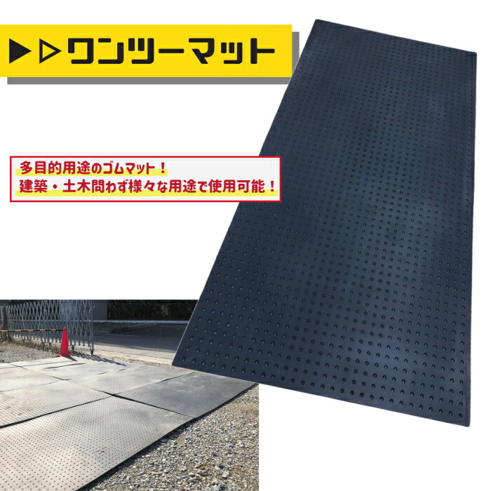 アラオ 天然ゴムつや消し ワンツーマット 多役立つこと 弾力性性 築き上げる 土木 1m×2m 厚さ4大いさ 5粍 10粍 15粍 20粍 AR-1601 AR-1602 AR-1603 AR-1604
