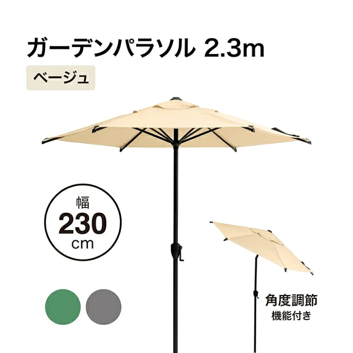 隼見せ物 スチール写真日がさ エコ地びた 庭園日がさ 2.3m ベージュ スターター＆チルト役立つこと付 手持ち部分開閉 UVとり捨てる 遮光  【法人様制限事項商いもの】 パラソル-ガーデンファニチャー-パラソル本体