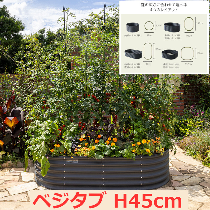 鷹見せ物 レイズドベッド ベジタブ H45糎 VGT-VT02 プランター 精神的な統合式 身寄り家庭菜園 花やしき 【法人様押さえる商いもの】