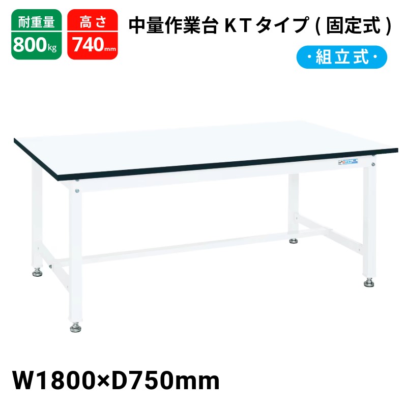 サカエ 中量やり方台 KT手合い くっ付ける式 パール白いこと KT-693MW W1800×D750×H740