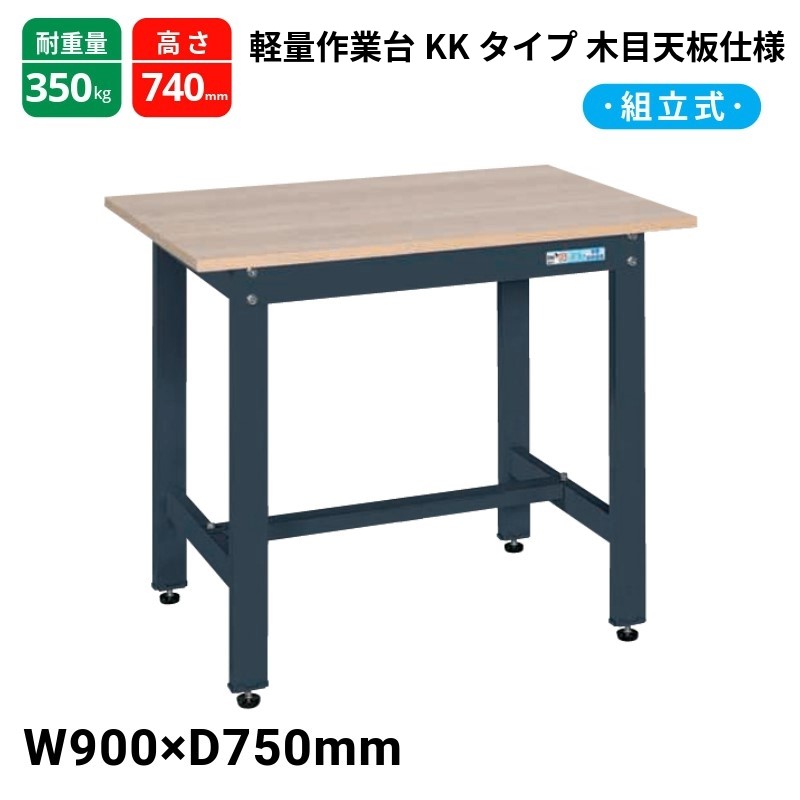 サカエ 軽量作業台 ダークグレー KK-39MKD W900×D750×H740 30,581円