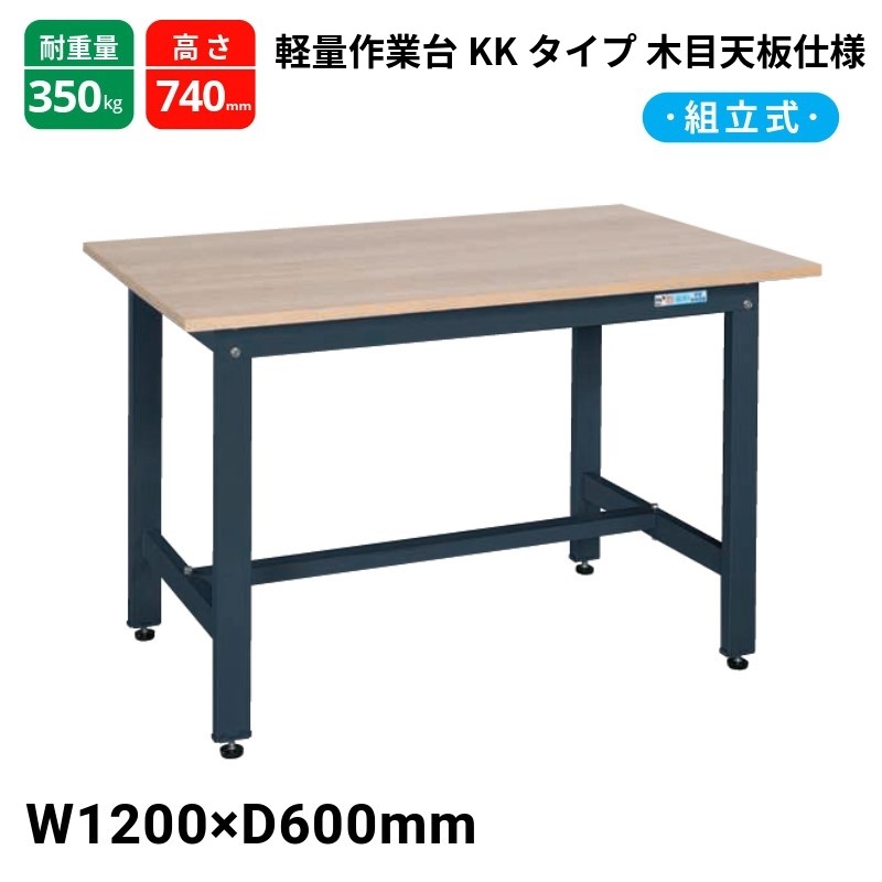 サカエ 軽量作業台 ダークグレー KK-48MKD W1200×D600×H740