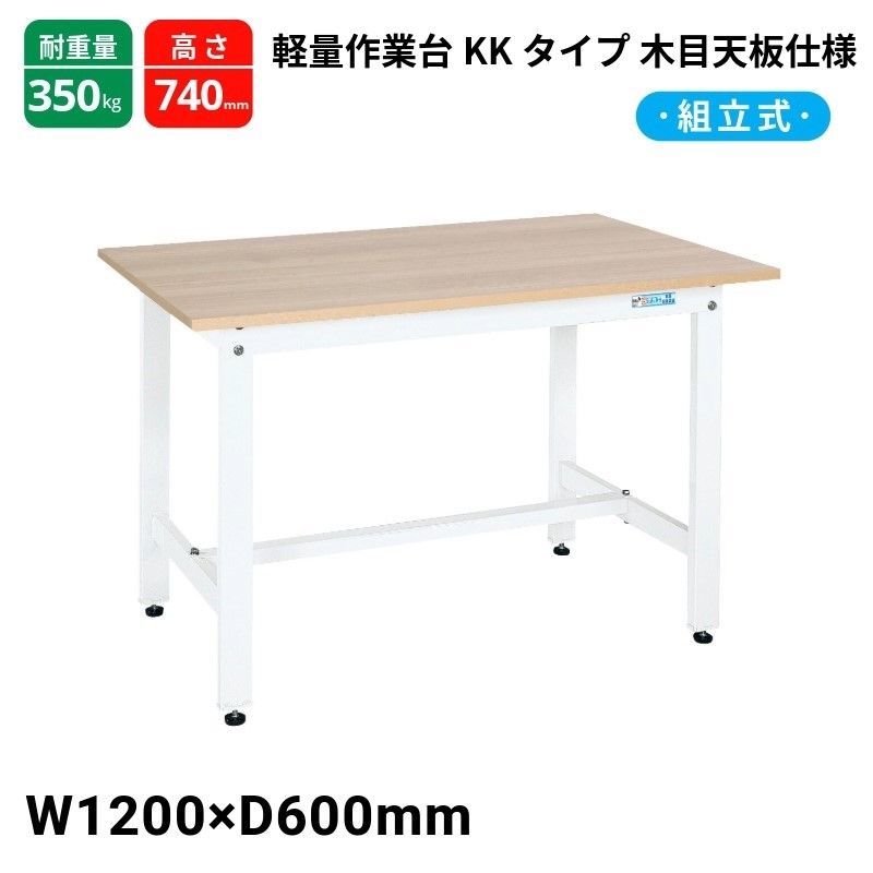 サカエ 軽量作業台 パールホワイト KK-48MKW W1200×D600×H740