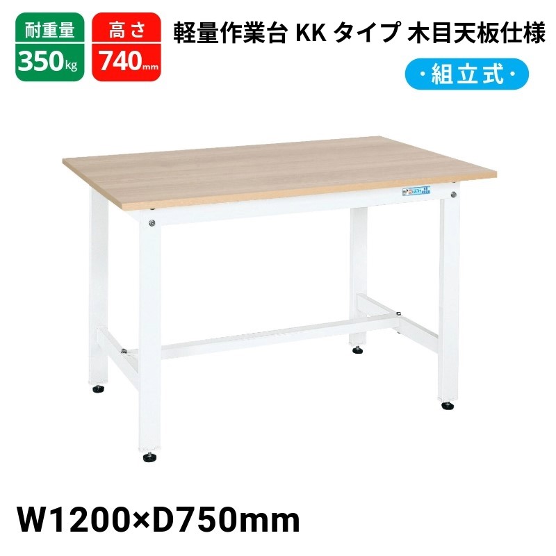 サカエ 軽量作業台 パールホワイト KK-49MKW W1200×D750×H740