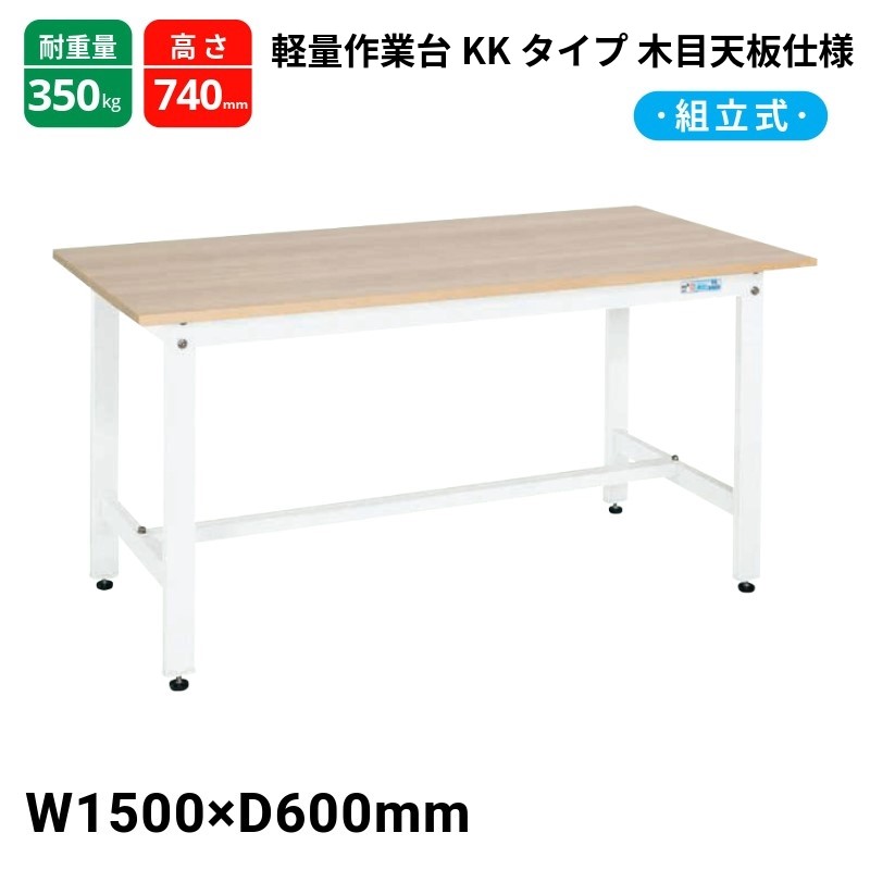 サカエ 軽量作業台 パールホワイト KK-58MKW W1500×D600×H740