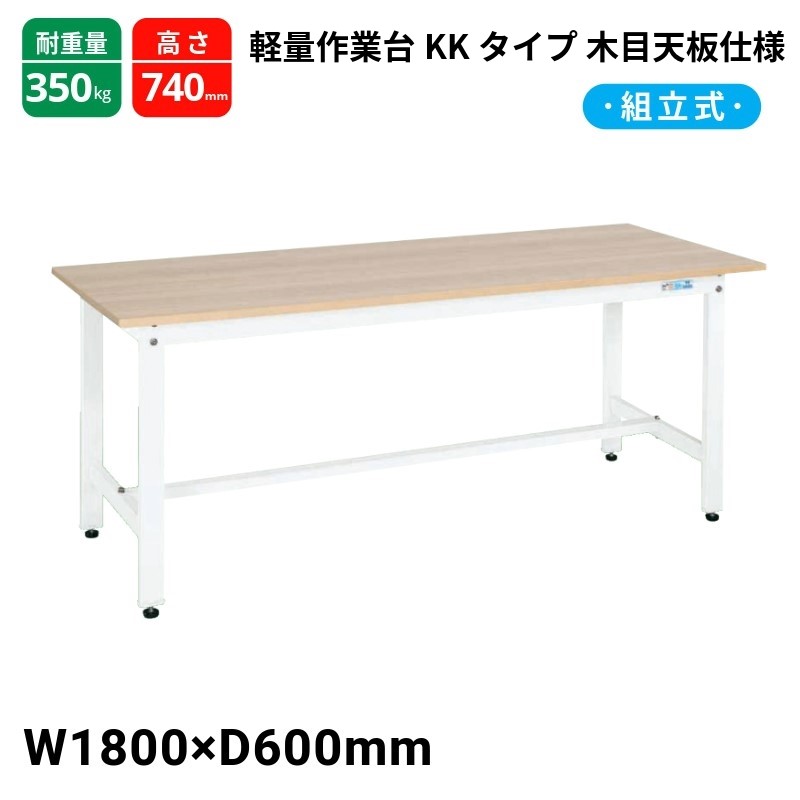サカエ 軽量作業台 パールホワイト KK-68MKW W1800×D600×H740