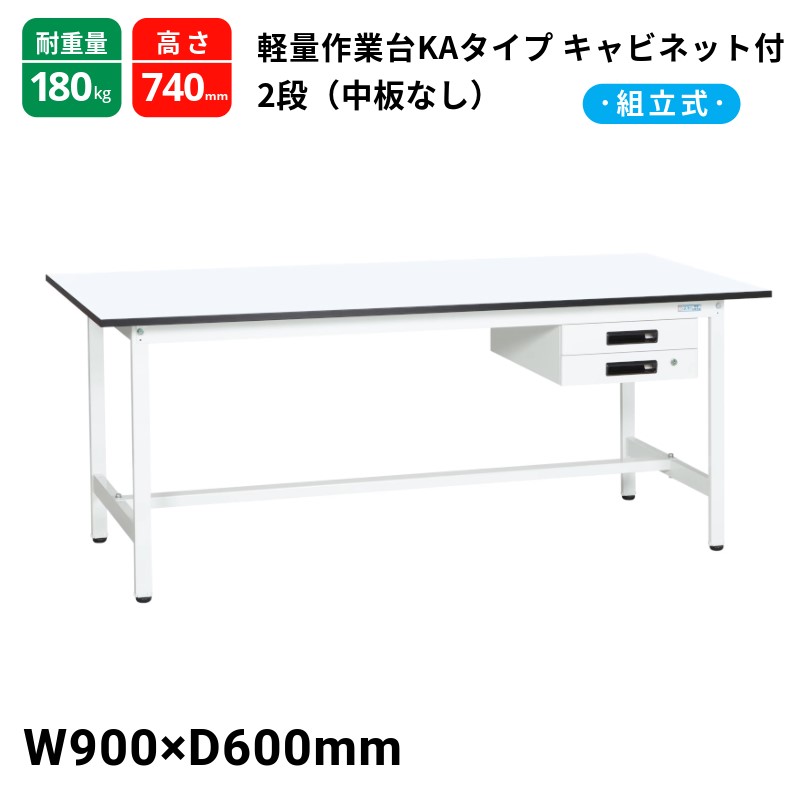 サカエ 軽さ御役目台KA印字機 収納家具2段付 中板絶無 判定基準印字機 耐荷重180kg KA-096BMW 900×600×740