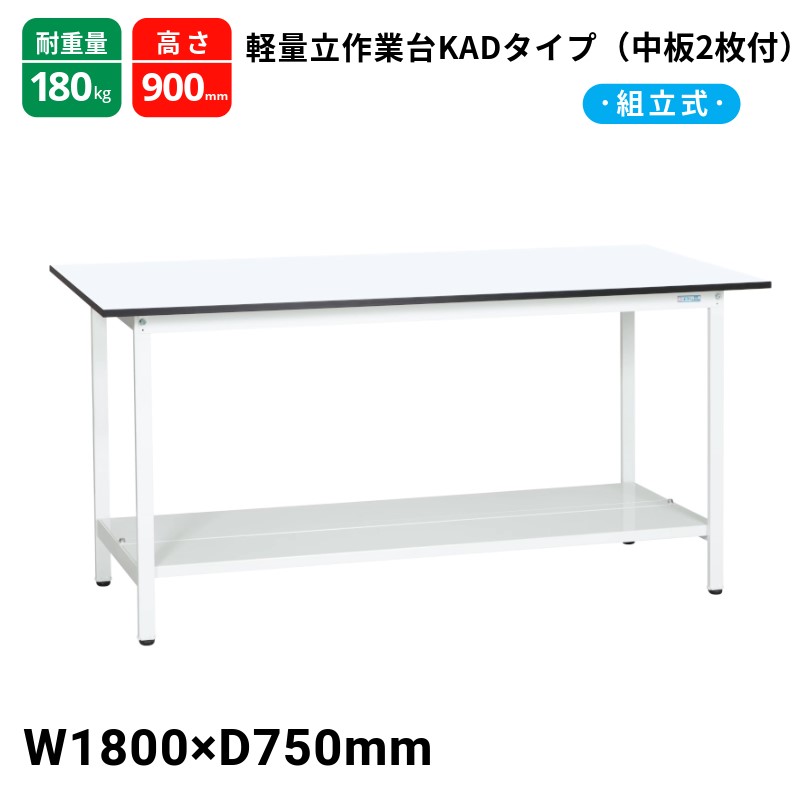 サカエ 軽さ御役目台 KAD印字機 中板2枚付 判定基準印字機 耐荷重180kg KAD-187TMW  1800×750×900