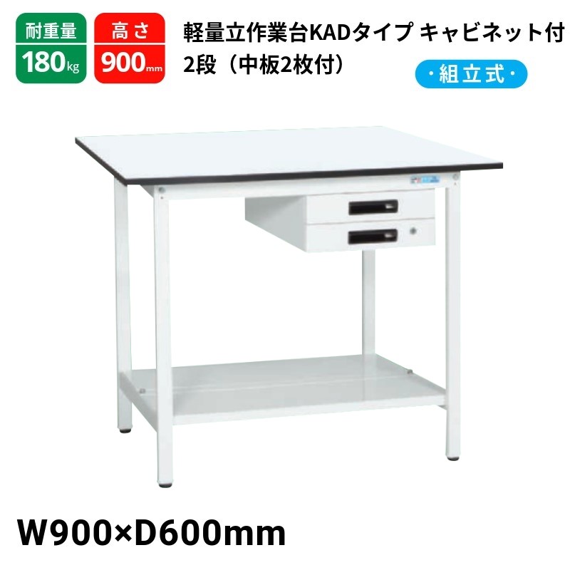 サカエ 軽さ御役目台 KAD印字機 収納家具2段付 中板2枚付 判定基準印字機 耐荷重180kg KAD-096BTMW  900×600×900