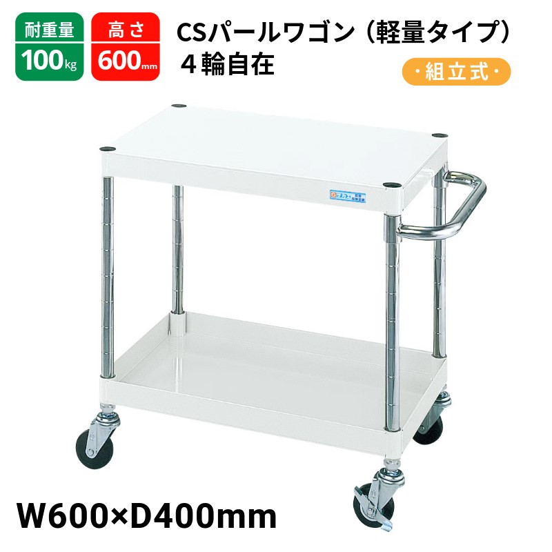サカエ パール手押し車 手押し車 軽さ手あい ナイロンウレタン車 CSP-6062LNUW  W600×D400×H600 抗菌 パール白いこと