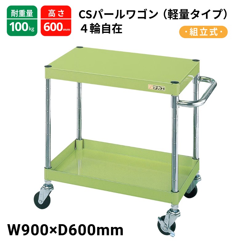 サカエ パール手押し車 手押し車 軽さ手合い ナイロンウレタン車 CSP-9062LNU  W900×D600×H600 緑であること