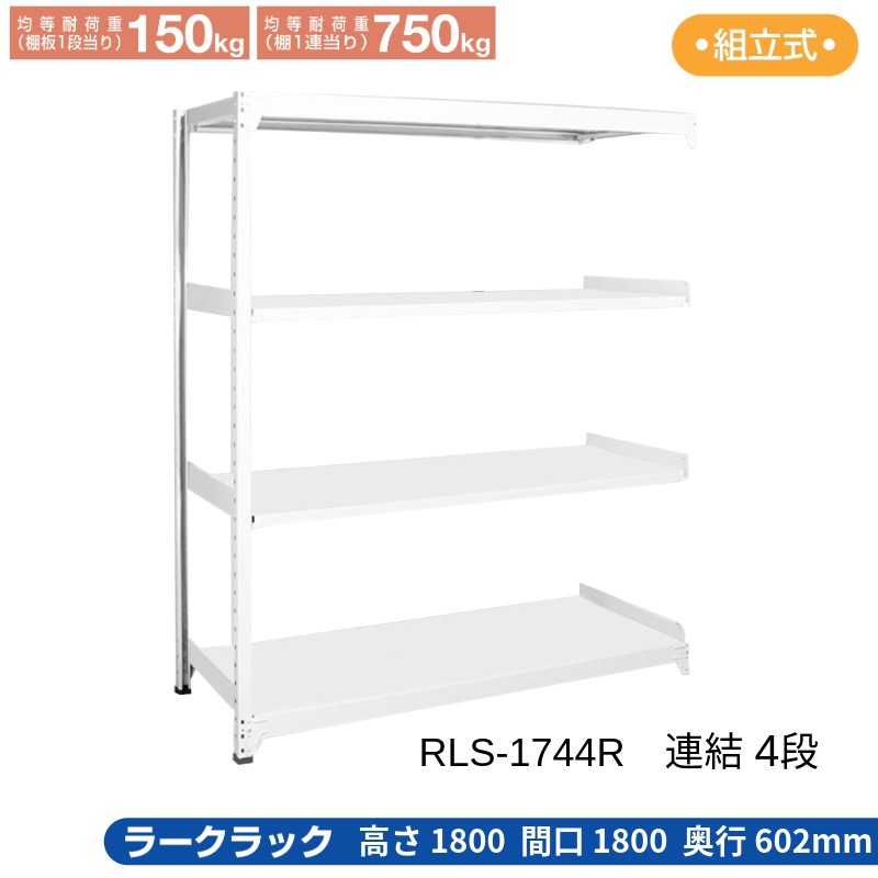 サカエ ラークラック ブラック 【連結 4段】 RLK-1744R 1800×602×1800|T-STYLE