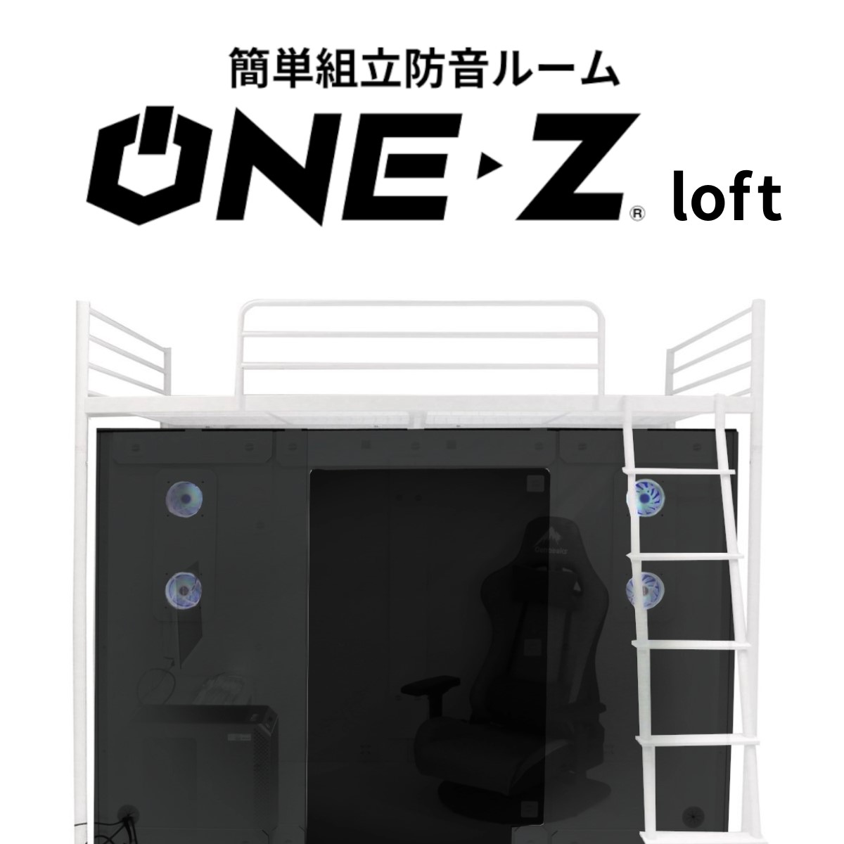 楽天市場】ゲーミングブース ONE-Z(ワンズ) ブラック 楽天市場】ゲーミングブース ONE-Z(ワンズ) ブラック