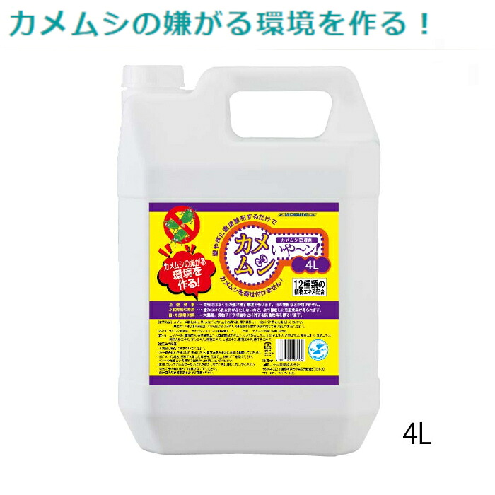 カメムシ忌避剤 カメムシいや～ん 液体タイプ 植物エキス 抗菌 抗カビ 4L 大一産業｜T-STYLE