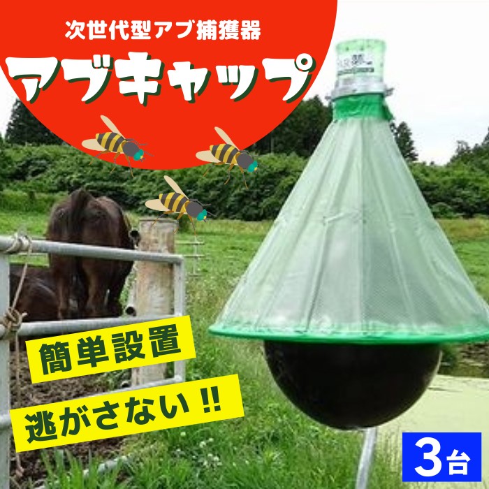 よく捕れる❗アブとり紙　200枚 楽天市場】アブ 対策 捕獲 駆除 アブキャップ 虻対策 アブ駆除