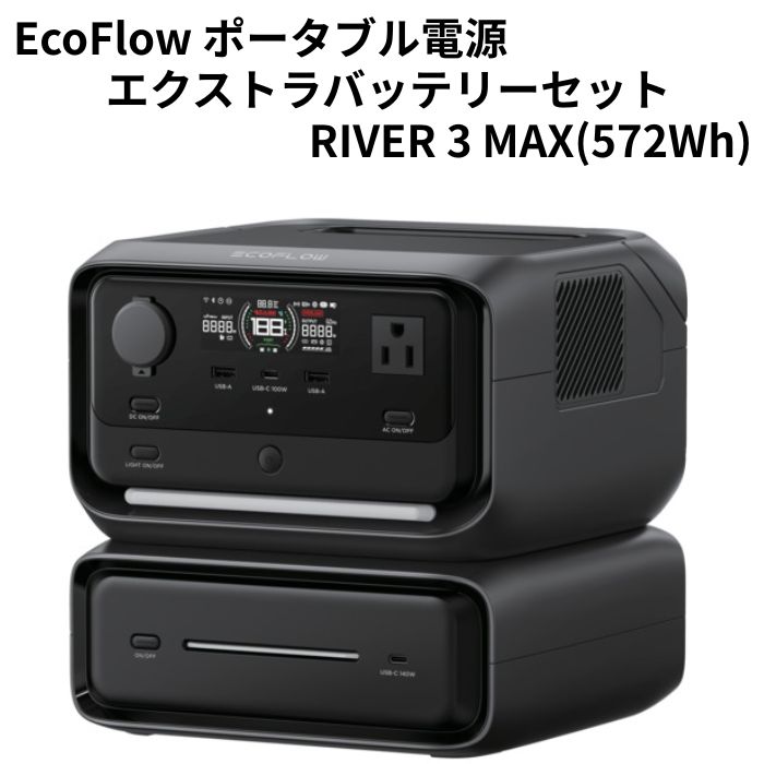 EcoFlow RIVER 3 Max 572Wh 携帯型ワット数 大電気容量青写真 アウトドア 難民キャンプ 防災 エコ流通