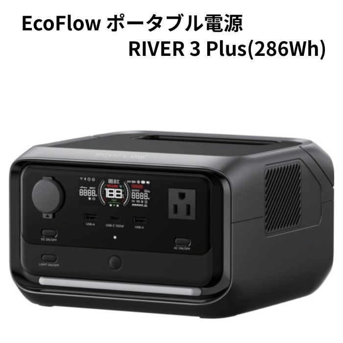 EcoFlow RIVER 3 Plus 286Wh 携帯型ワット数 大電気容量真似形 アウトドア 難民キャンプ 防災 エコ流出