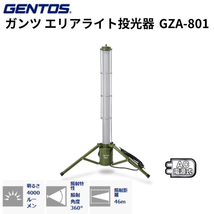 GENTOS ジェン放り投げる ガンツ 方面点火装置写真用照明 GZA-801 素っ破抜き角度360° ACワット数式 4000lm