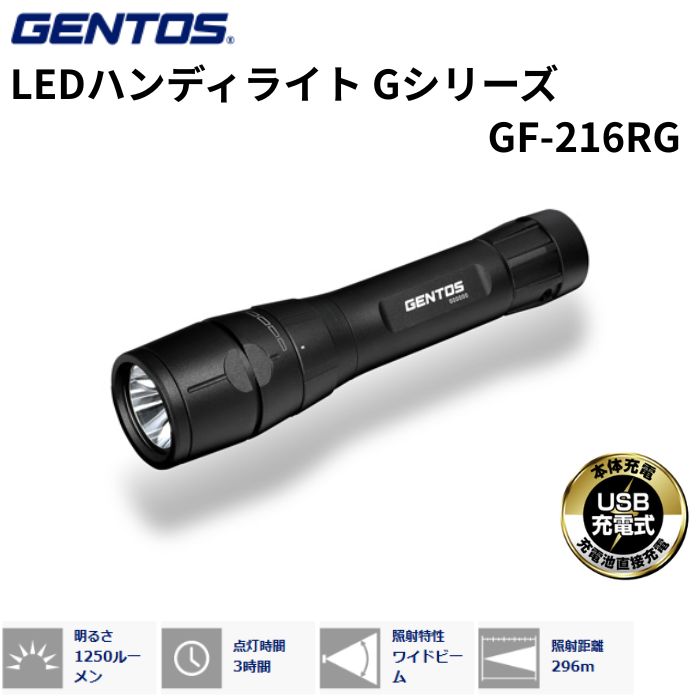 GENTOS ジェントス LEDハンディライト Gシリーズ GF-216RG 5年保証 1m防水 2m落下耐久 1250ルーメン 11,832円