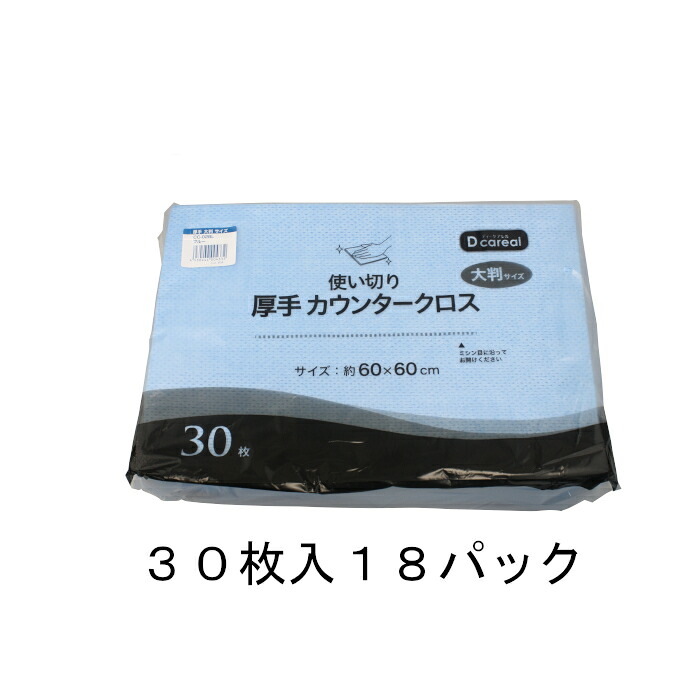 使い切り 朦々たるカウンタ差し交わす 青色 不織布 大判大きさ 約60×60糎 30枚入×18風呂敷き包み 540枚  掃き出す 拭きとり