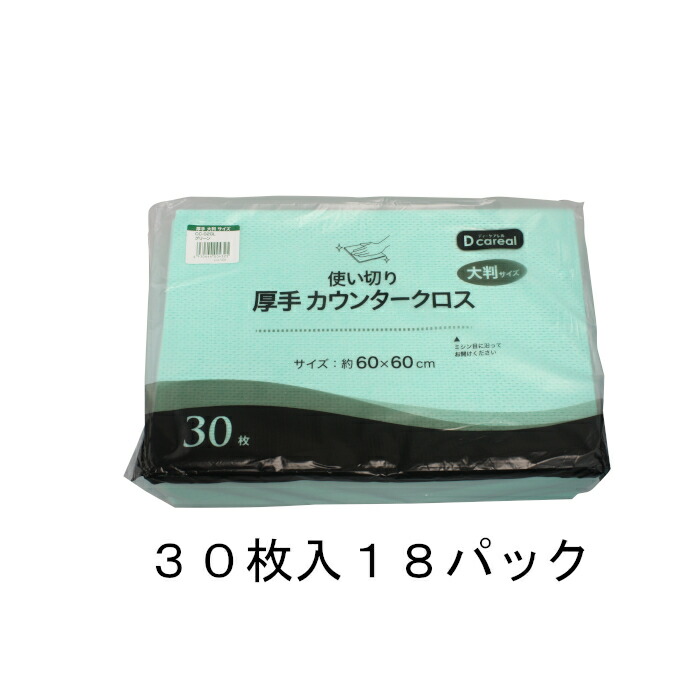 使い切り 朦々たるカウンタ差し交わす 緑であること 不織布 大判大きさ 約60×60糎 30枚入×18風呂敷き包み 540枚  掃き出す 拭きとり