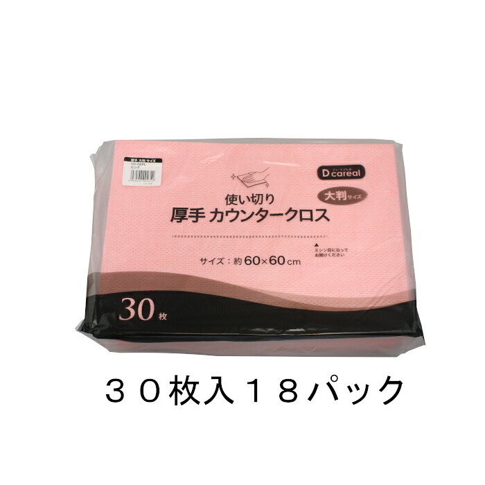 使い切り 朦々たるカウンタ差し交わす サクラ色 不織布 大判大きさ 約60×60糎 30枚入×18風呂敷き包み 540枚  掃き出す 拭きとり