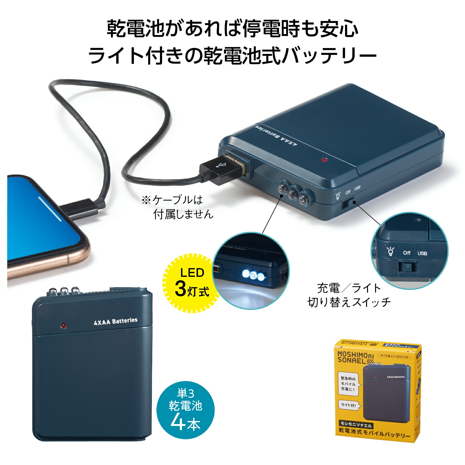 楽天市場】モシモニソナエル 乾電池式 モバイルバッテリー【280個