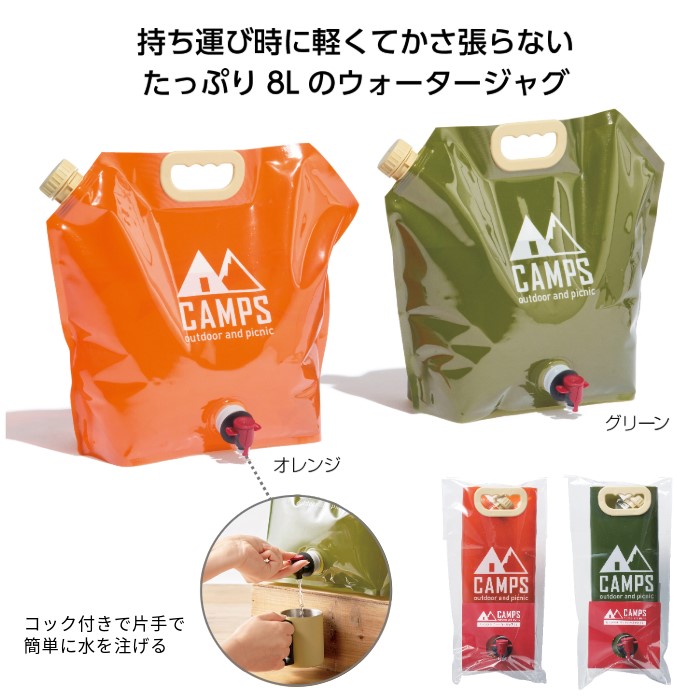 【楽天市場】【最大100%ポイントバック 4/1～4/30限定 ※エントリー】 キャンプス ウォータージャグ 8L【1個】キャンプ 水タンク