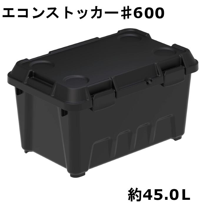 三甲 納めるボックス席 エコンストッカー #600 難民キャンプ 多役立つこと 耐荷重80Kg 約45.0L 黒