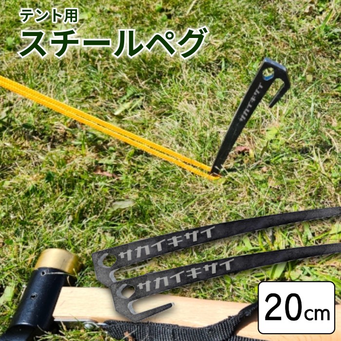 【楽天市場】SKSアンカー ペグ 20cm 1本/6本セット スチール サカイキザイ テント キャンプ 設営用具 砂地 草地 タープ