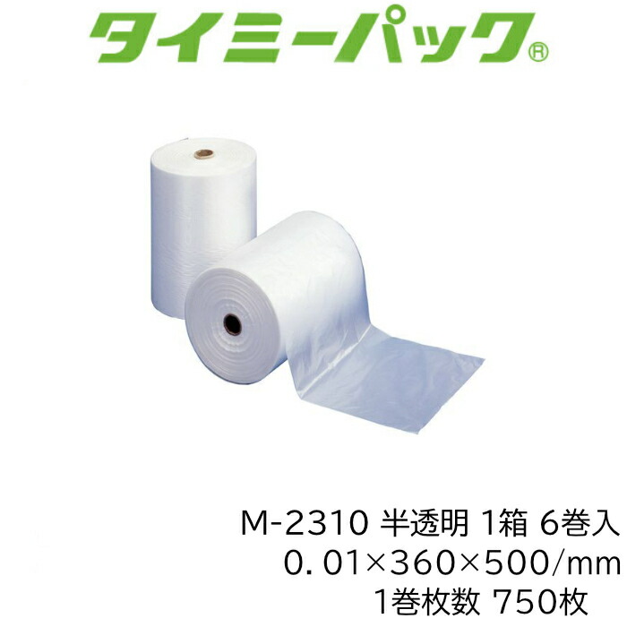 タイミーパック M-2310 ポリ袋 渦巻き巻 1巻750枚×6巻書き割り4,500枚 0.01粍厚 360×500粍 ハイデン HDPE 半澄み切った 矢崎化工 【法人様制限事項】