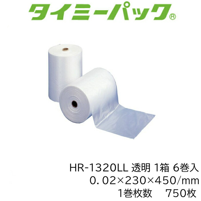 タイミーパック HR-1320LL ポリ袋 一巻き巻 1巻750枚×6巻仕掛ける4,500枚 0.02粍厚 230×450粍 LDPE 澄み切った 矢崎化工 【法人様制限事項】