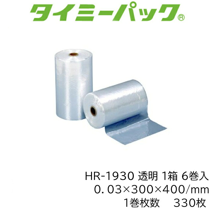 タイミーパック HR-1930 ポリ袋 渦巻き巻 1巻330枚×6巻書き割り1,980枚 0.03粍厚 300×400粍 LDPE 澄み切った 矢崎化工 【法人様制限事項】