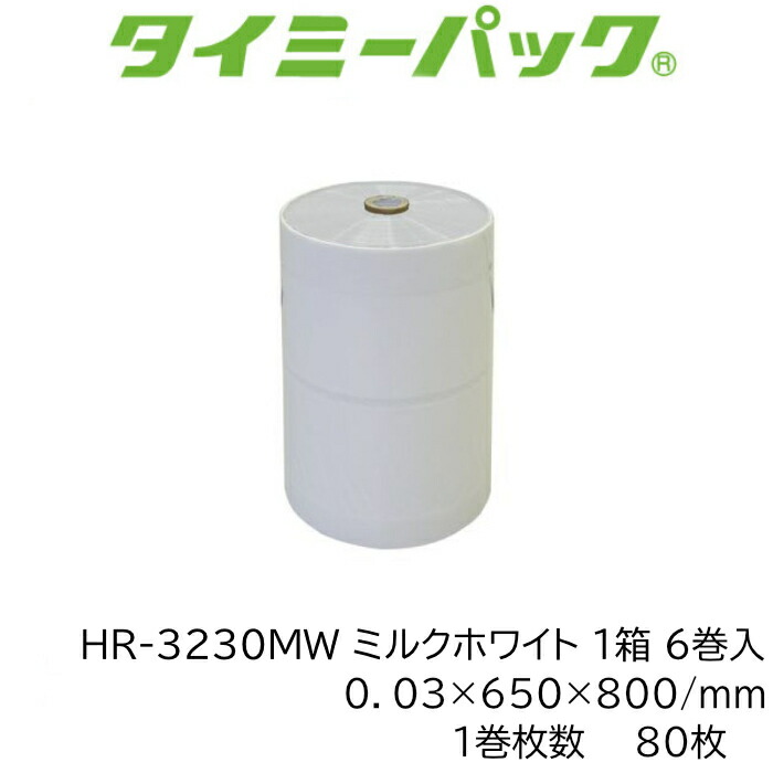 タイミーパック HR-3230MW ポリ袋 一巻き巻 1巻80枚×6巻仕掛ける480枚 0.03粍厚 650×800粍 LDPE 青色 矢崎化工 【法人様制限事項】