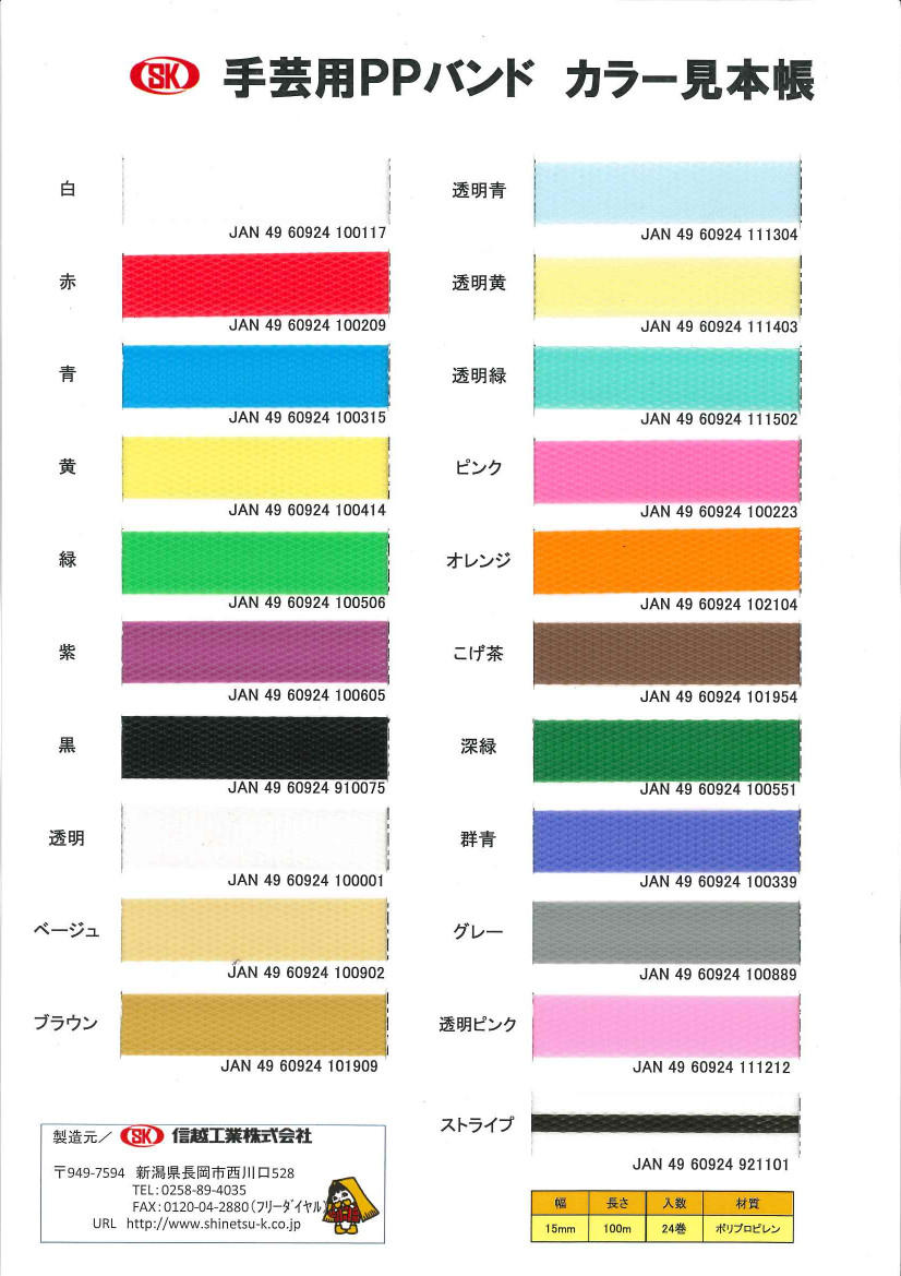 手芸用PPバンド プラカゴバッグ 15mm 15mm×100m 信越工業 手芸バンド 標準色 【国内発送】 手芸バンド